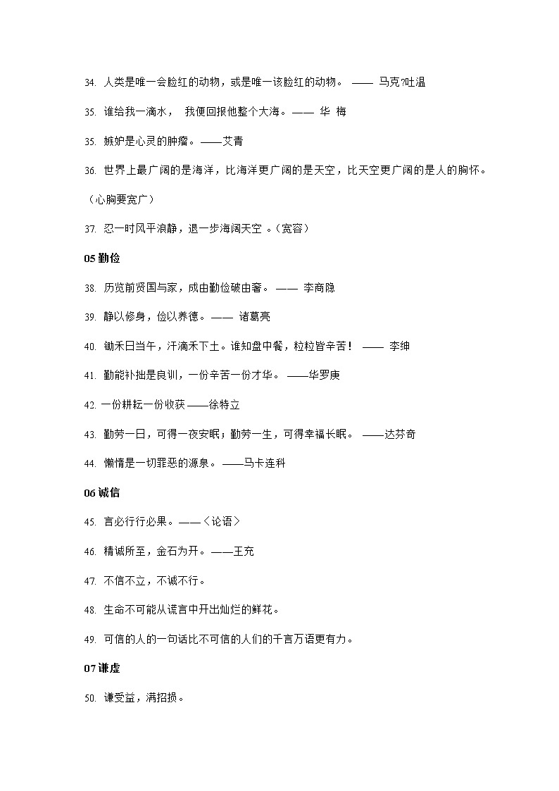 初中语文作文素材：139则名人名言第3页