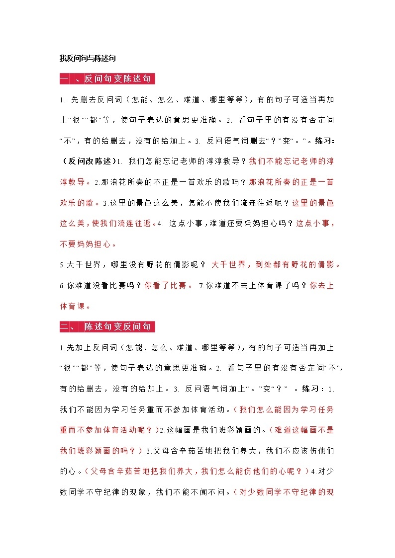 初中语文句式转换专项复习 练习01