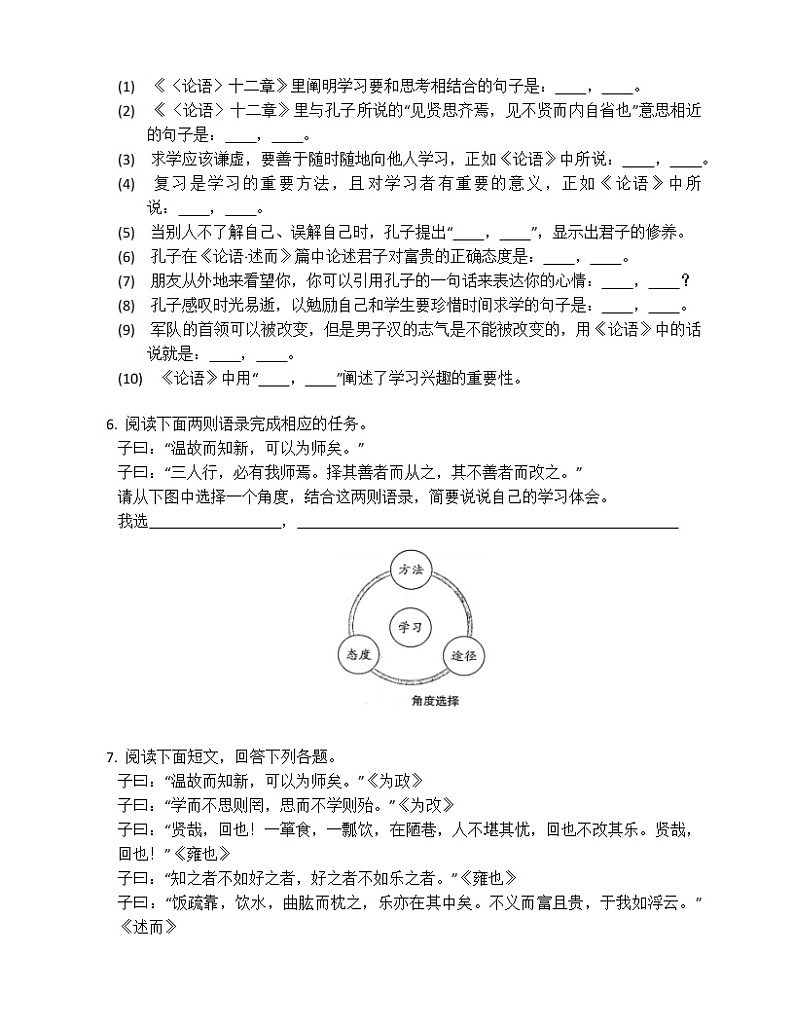 《论语》十二章 随堂练习02