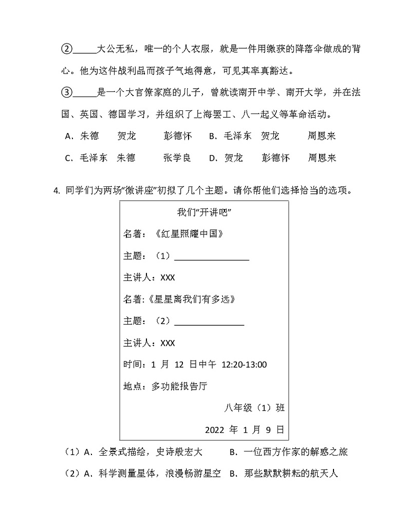 八年级名著导读《红星照耀中国》（含答案）第2页