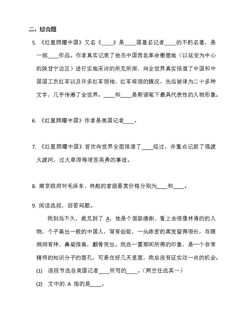 八年级名著导读《红星照耀中国》（含答案）第3页