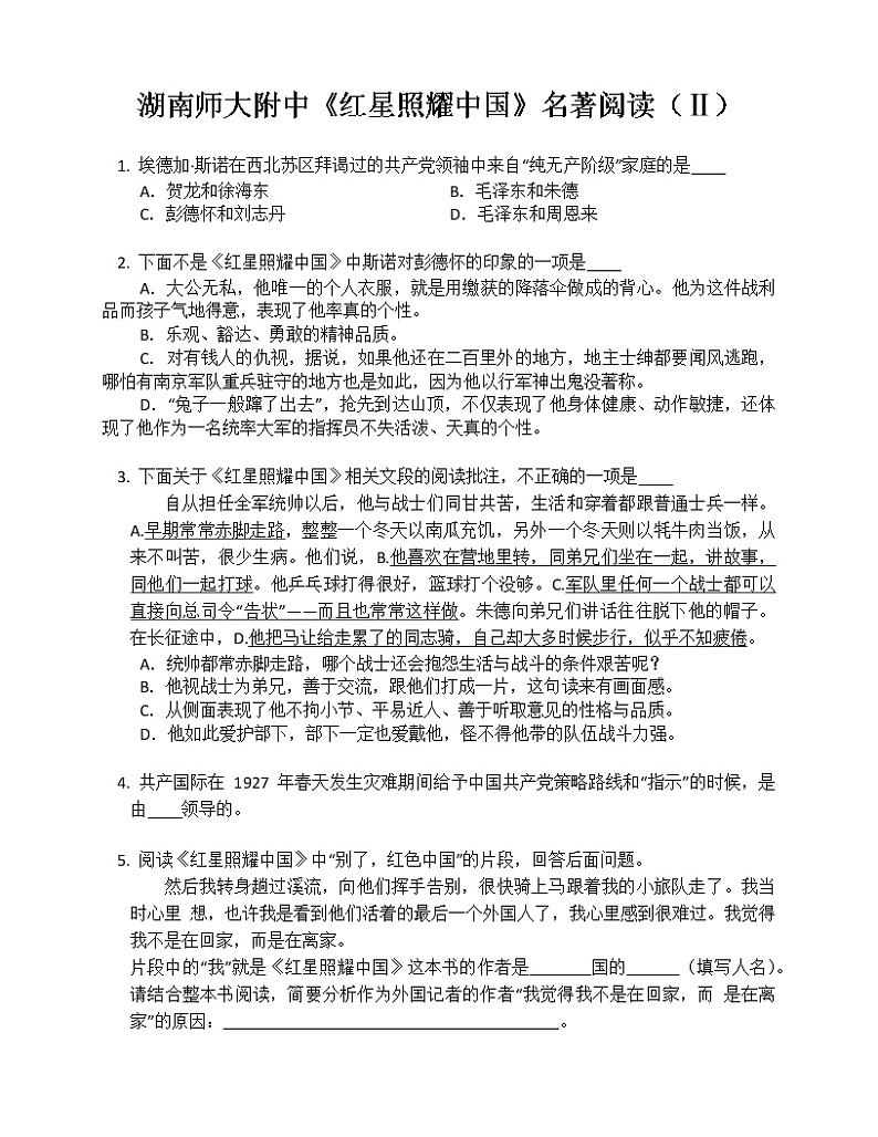 《红星照耀中国》名著阅读第1页