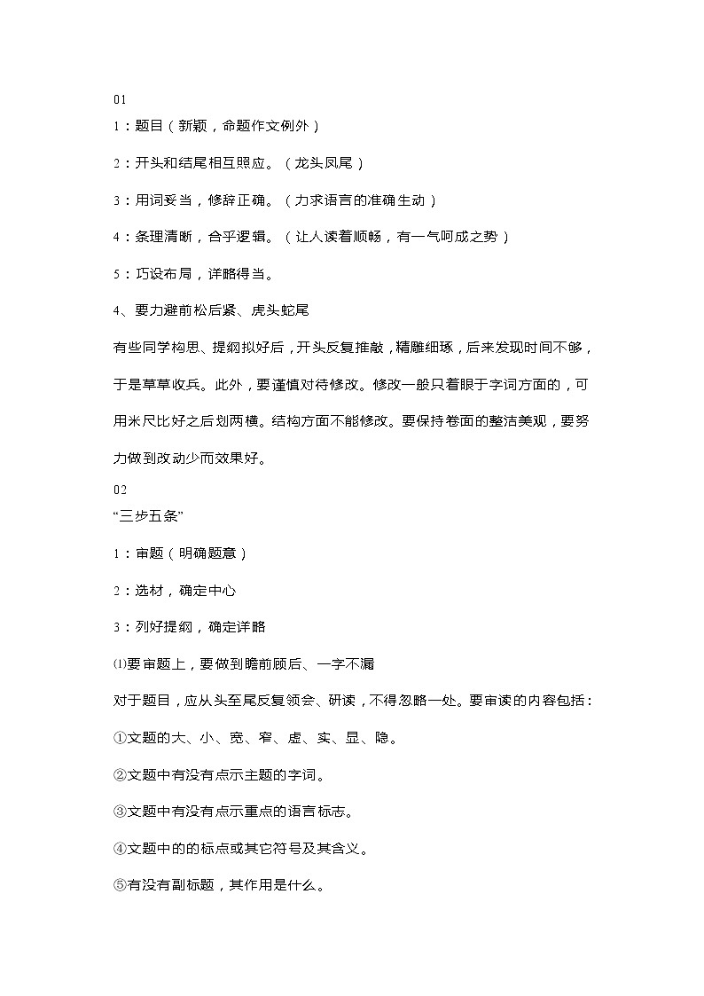 初中语文写作技巧第1页