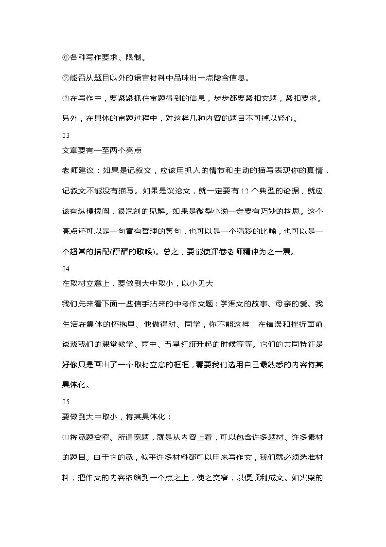 初中语文写作技巧第2页