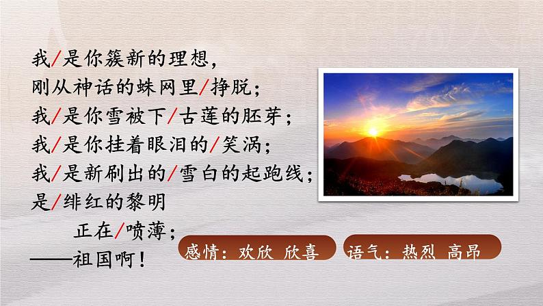 统编九语下 1 祖国啊，我亲爱的祖国【第二课时】第6页