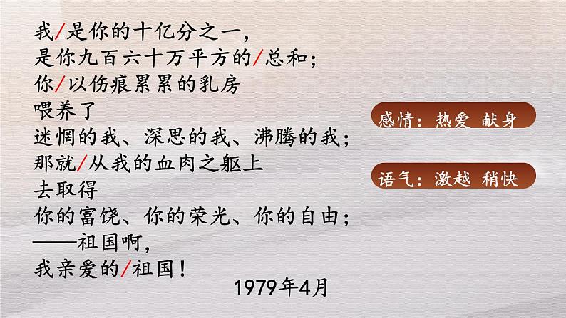 统编九语下 1 祖国啊，我亲爱的祖国【第二课时】第7页