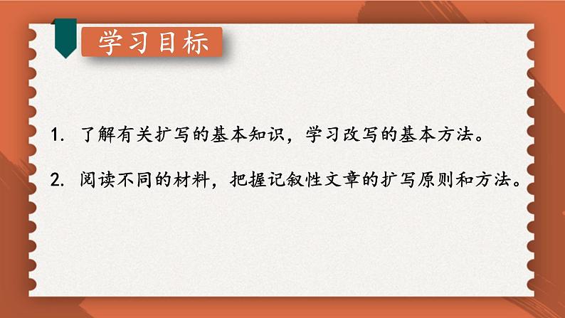 统编九语下 第一单元 习作：学习扩写【第一课时】第3页