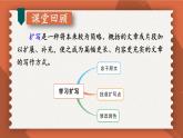 统编九年级语文下册  第一单元 习作：学习扩写【第二课时】 PPT课件