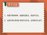统编九年级语文下册  第一单元 习作：学习扩写【第二课时】 PPT课件