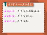 统编九年级语文下册  第一单元 习作：学习扩写【第二课时】 PPT课件