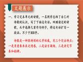 统编九年级语文下册  第一单元 习作：学习扩写【第二课时】 PPT课件