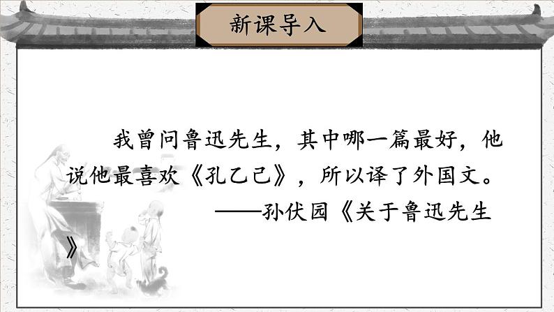 统编九年级语文下册  5 孔乙己【第一课时】 PPT课件04