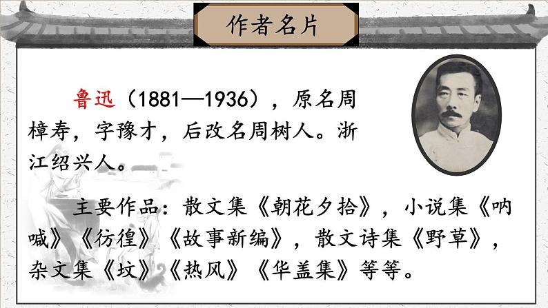 统编九年级语文下册  5 孔乙己【第一课时】 PPT课件05