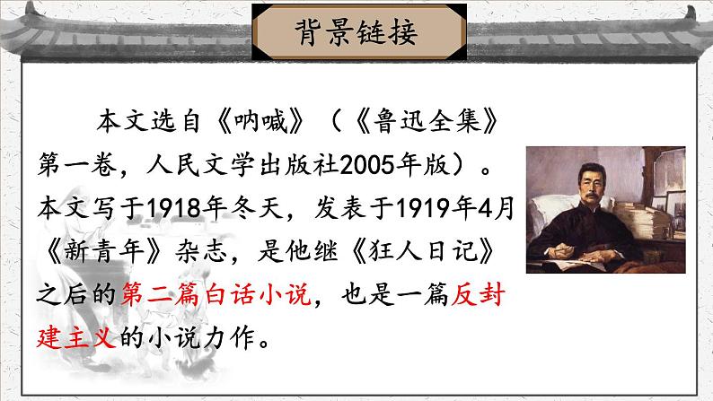 统编九年级语文下册  5 孔乙己【第一课时】 PPT课件06