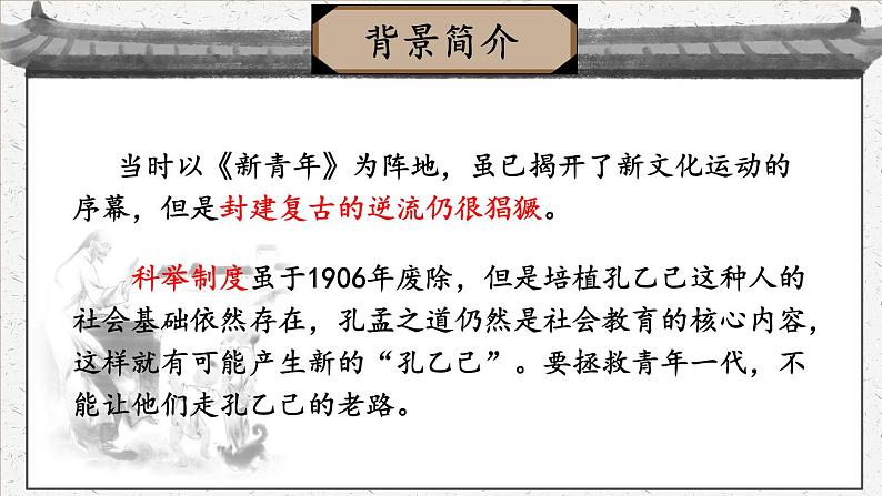 统编九年级语文下册  5 孔乙己【第一课时】 PPT课件07