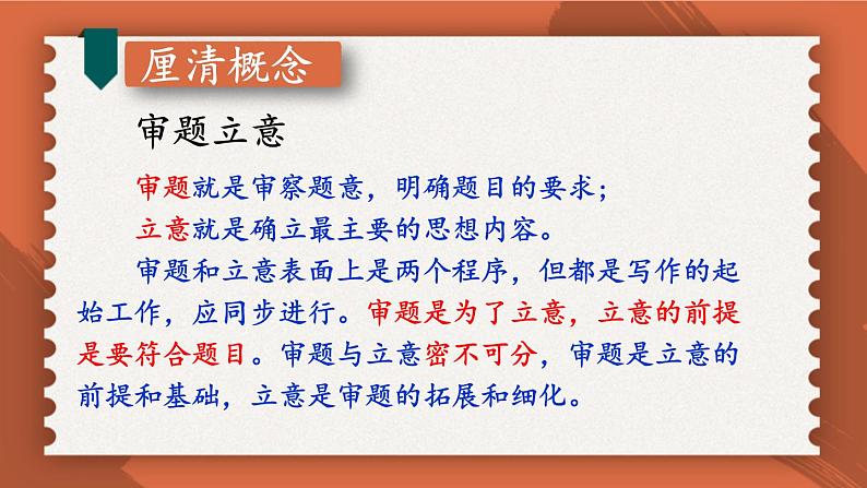 统编九年级语文下册  第二单元 写作：审题立意【第一课时】 PPT课件第4页