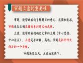 统编九年级语文下册  第二单元 写作：审题立意【第一课时】 PPT课件