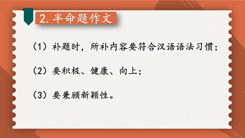 统编九年级语文下册  第二单元 写作：审题立意【第一课时】 PPT课件第8页