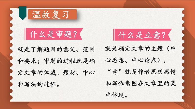 统编九语下 第二单元 写作：审题立意【第二课时】第3页