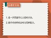 统编九年级语文下册  第二单元 写作：审题立意【第二课时】 PPT课件