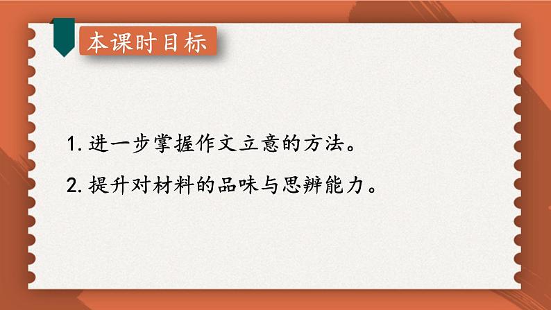 统编九语下 第二单元 写作：审题立意【第二课时】第4页