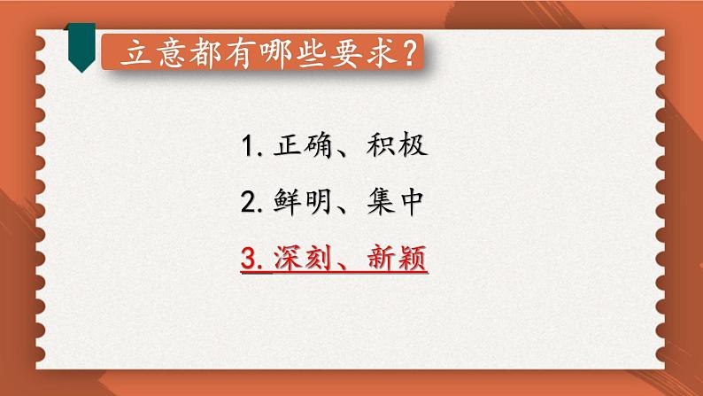 统编九语下 第二单元 写作：审题立意【第二课时】第6页