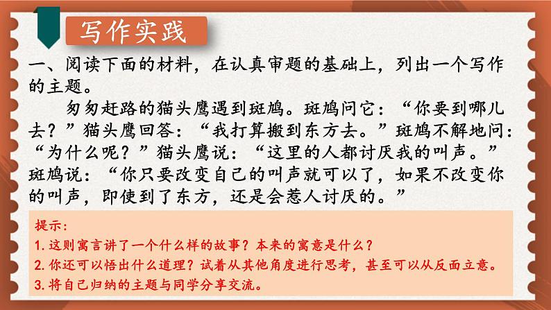 统编九语下 第二单元 写作：审题立意【第二课时】第7页