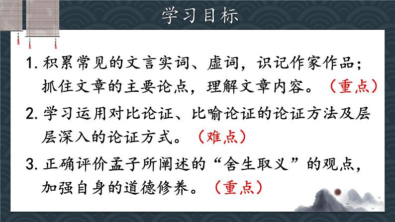 统编九语下 9 鱼我所欲也【第一课时】第2页