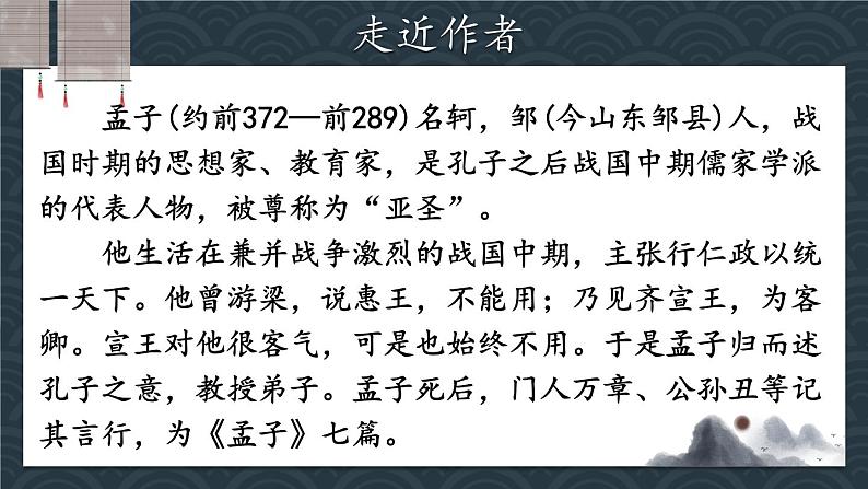 统编九年级语文下册  9 鱼我所欲也【第一课时】 PPT课件03