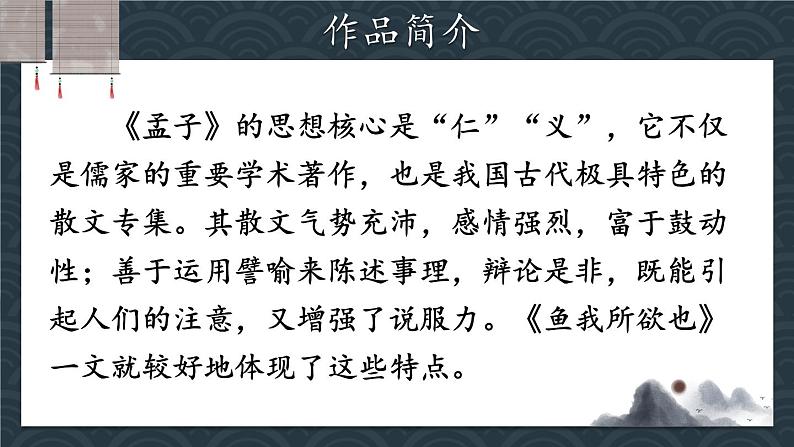 统编九语下 9 鱼我所欲也【第一课时】第4页