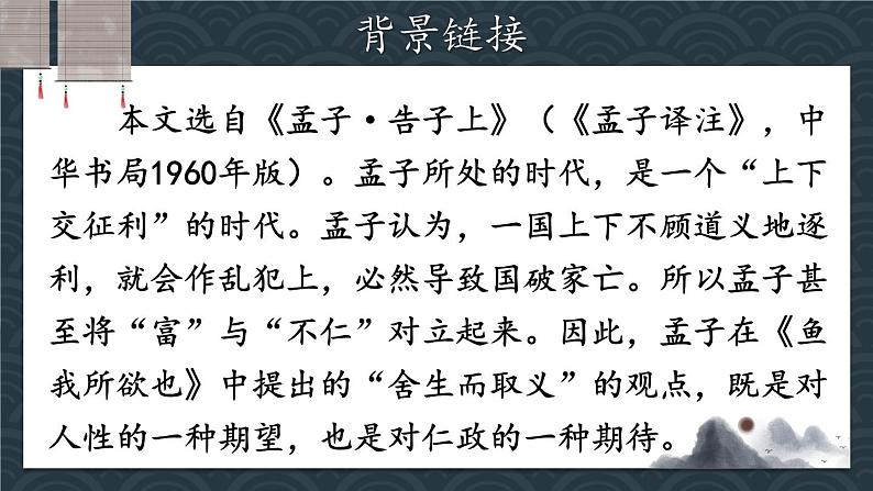 统编九语下 9 鱼我所欲也【第一课时】第5页