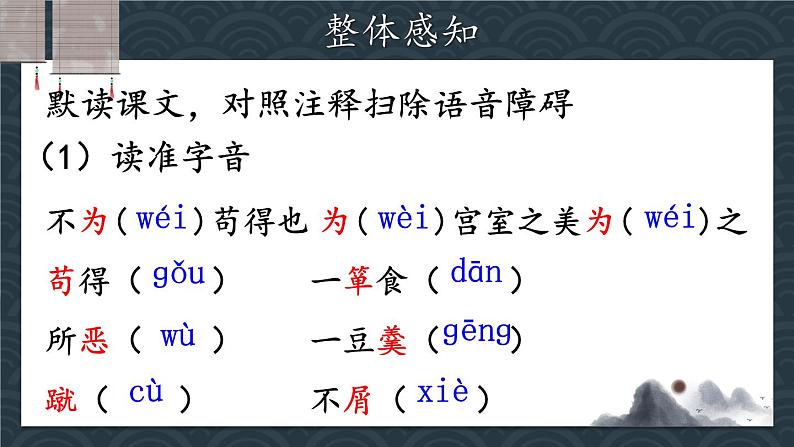 统编九语下 9 鱼我所欲也【第一课时】第7页