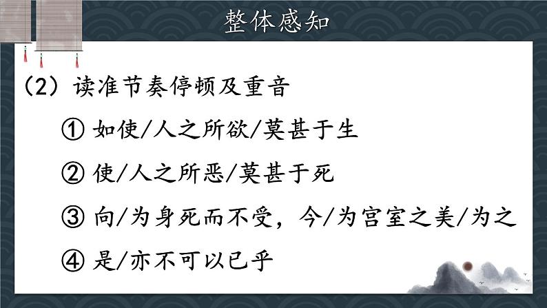 统编九语下 9 鱼我所欲也【第一课时】第8页