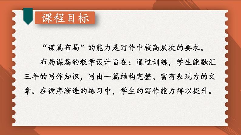 统编九年级语文下册  第三单元 写作：布局谋篇【第一课时】 PPT课件02
