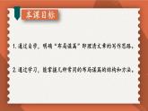 统编九年级语文下册  第三单元 写作：布局谋篇【第一课时】 PPT课件