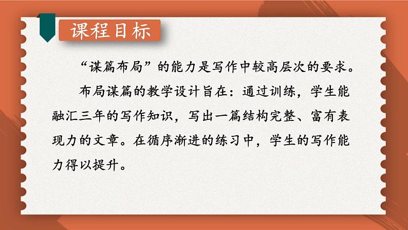 统编九年级语文下册  第三单元 写作：布局谋篇【第二课时】 PPT课件02
