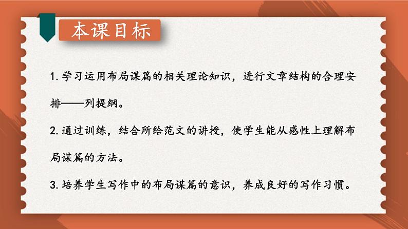 统编九年级语文下册  第三单元 写作：布局谋篇【第二课时】 PPT课件03
