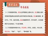 统编九年级语文下册  第三单元 写作：布局谋篇【第二课时】 PPT课件