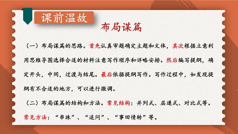 统编九年级语文下册  第三单元 写作：布局谋篇【第二课时】 PPT课件04