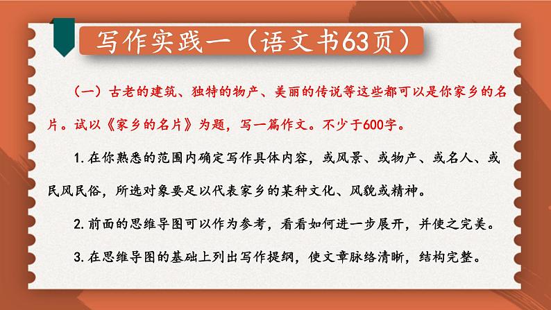 统编九年级语文下册  第三单元 写作：布局谋篇【第二课时】 PPT课件06