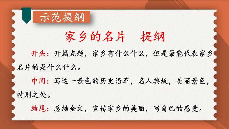 统编九年级语文下册  第三单元 写作：布局谋篇【第二课时】 PPT课件08