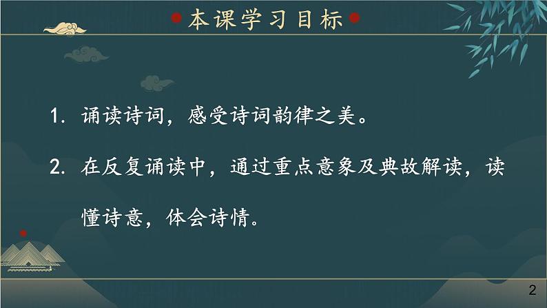 统编九语下 第三单元 课外古诗词诵读第3页