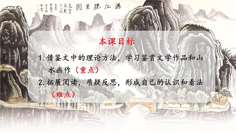 统编九语下 14 山水画的意境【第二课时】第2页