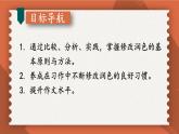 统编九年级语文下册  第四单元 写作：修改润色【第二课时】 PPT课件