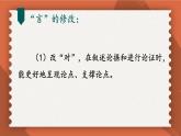 统编九年级语文下册  第四单元 写作：修改润色【第二课时】 PPT课件