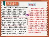 统编九年级语文下册  第四单元 写作：修改润色【第二课时】 PPT课件