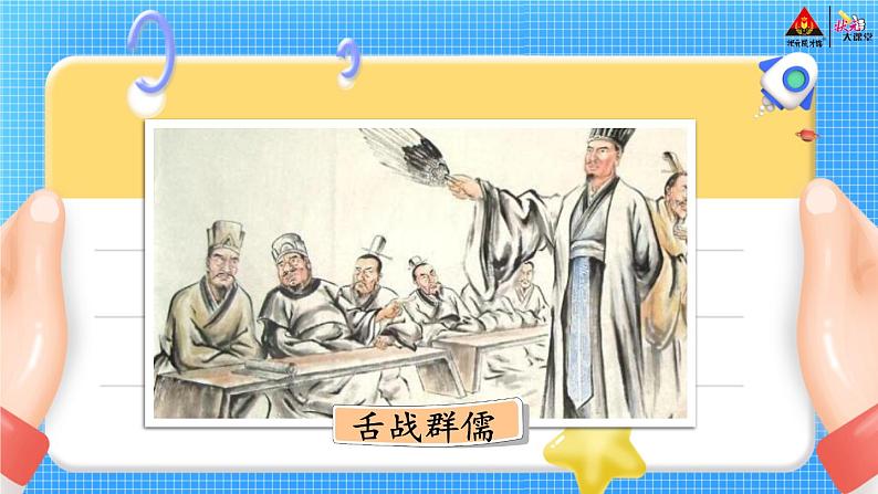 统编九年级语文下册  第四单元 口语交际：辩论 PPT课件01