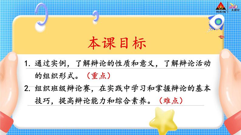 统编九年级语文下册  第四单元 口语交际：辩论 PPT课件03