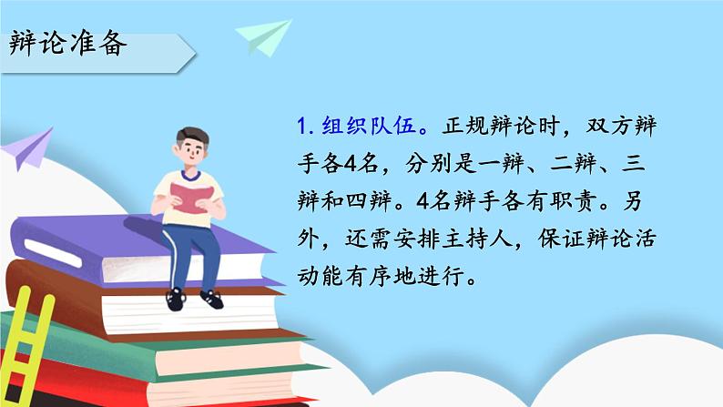 统编九年级语文下册  第四单元 口语交际：辩论 PPT课件06