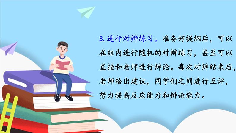 统编九年级语文下册  第四单元 口语交际：辩论 PPT课件08
